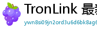 TronLink 最新版本下载